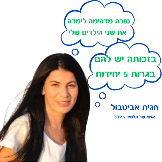 Hagit Bismut Abitbul