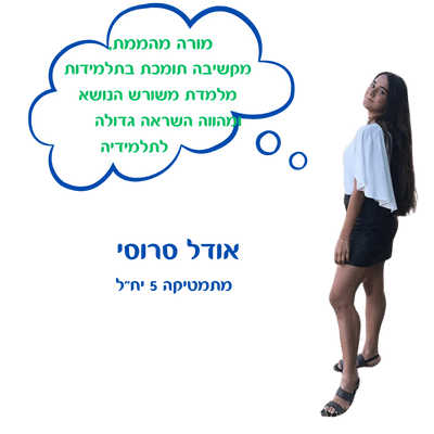 אודל סרוסי