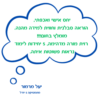 יעל מרמור