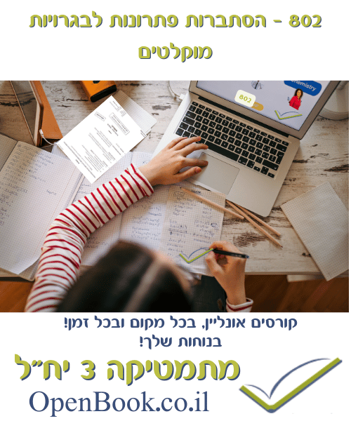 802 - הסתברות פתרונות לבגרויות מוקלטים