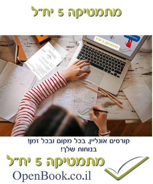 פתרון מלא לשאלה 4 בגרות קיץ 2013 מועד ב'