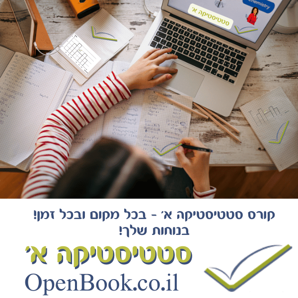 פתרון תרגיל בחינם מממ"ן 13 בסטטיסטיקה א'