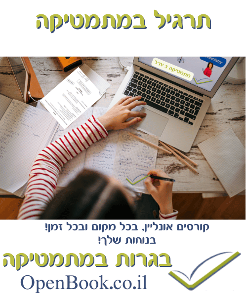 שיעור 2 תרגיל 2 WhatsApp נקודת פיתול מכפלה שורש