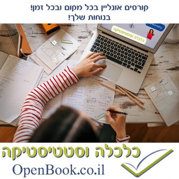 סרטונים בחינם קורסים כלכלה וסטטיסטיקה