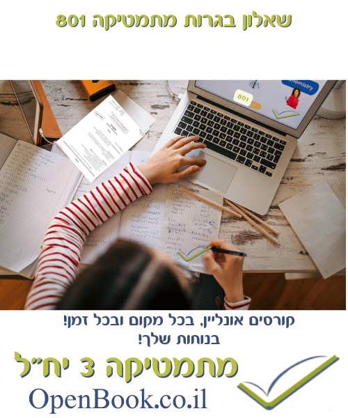 שאלון בגרות מתמטיקה 801